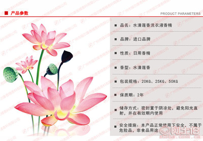 水清莲香洗衣液香精 清净悠莲的日常芬芳之选