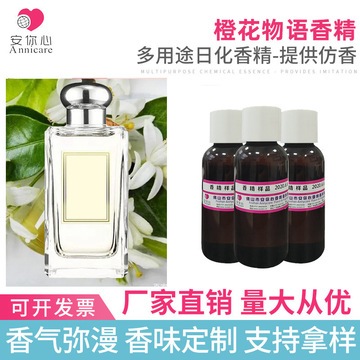 橙花物语 一缕穿梭于日化中的花果柑橘香